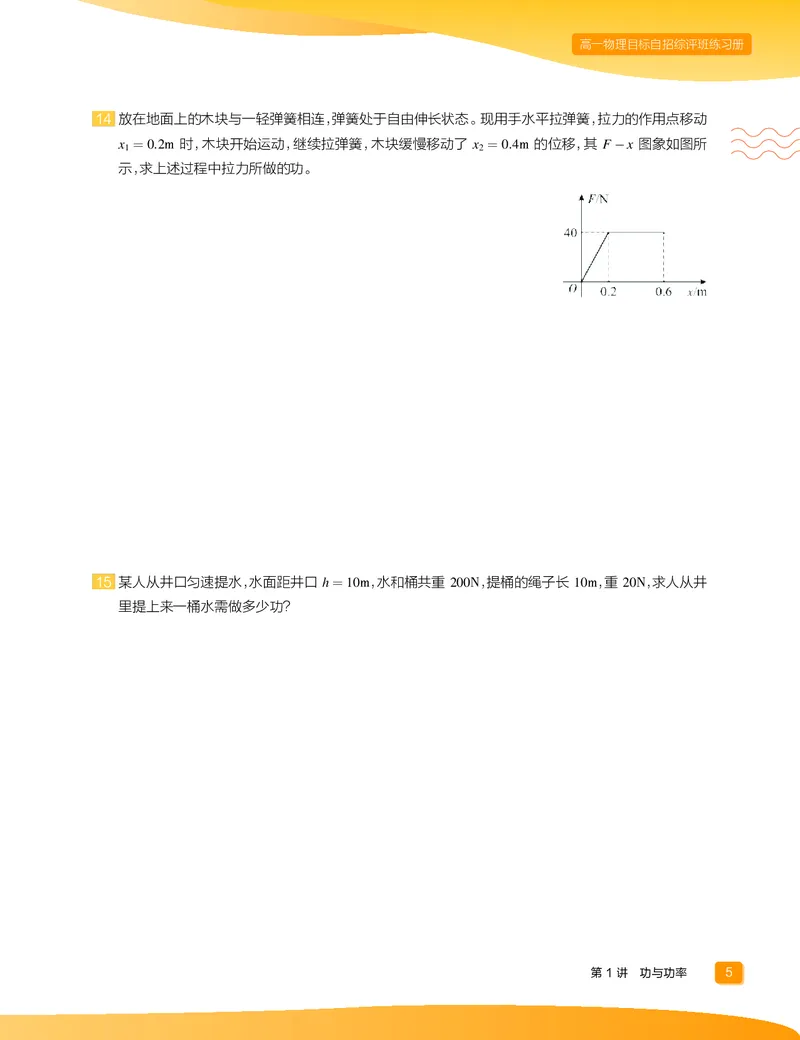 《2020-寒高一物理直播筑梦班练习册正文-a2e0253961bf_学而思高一全套_2020年寒假高一_2020寒直播课高一物理目标自招综评班于鲲鹏完结》第7页预览