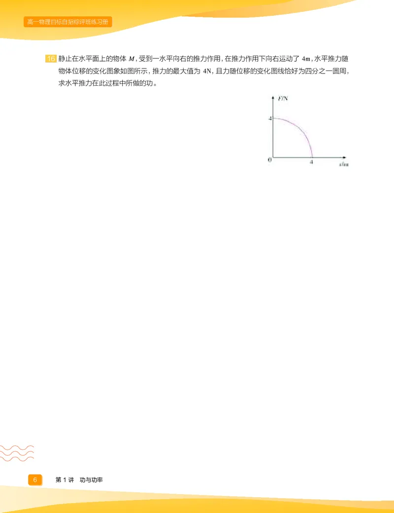 《2020-寒高一物理直播筑梦班练习册正文-a2e0253961bf_学而思高一全套_2020年寒假高一_2020寒直播课高一物理目标自招综评班于鲲鹏完结》第8页预览