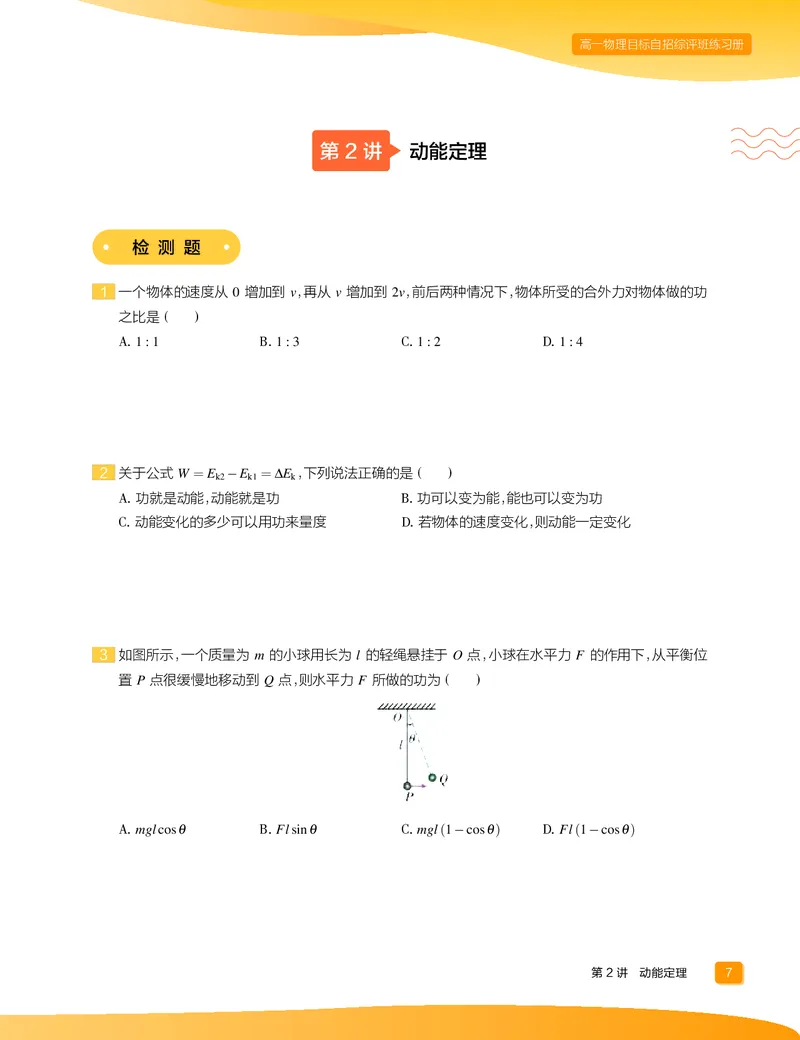 《2020-寒高一物理直播筑梦班练习册正文-a2e0253961bf_学而思高一全套_2020年寒假高一_2020寒直播课高一物理目标自招综评班于鲲鹏完结》第9页预览