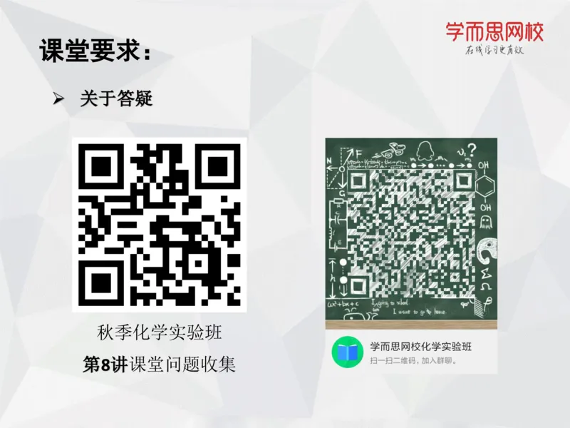 《笔记-第08讲-化学平衡（下）(1)-cfcbc617ad83_学而思高一全套_2019秋季高一1_19秋季实验A班高一化学直播班16讲张鑫雨_资料》第2页预览