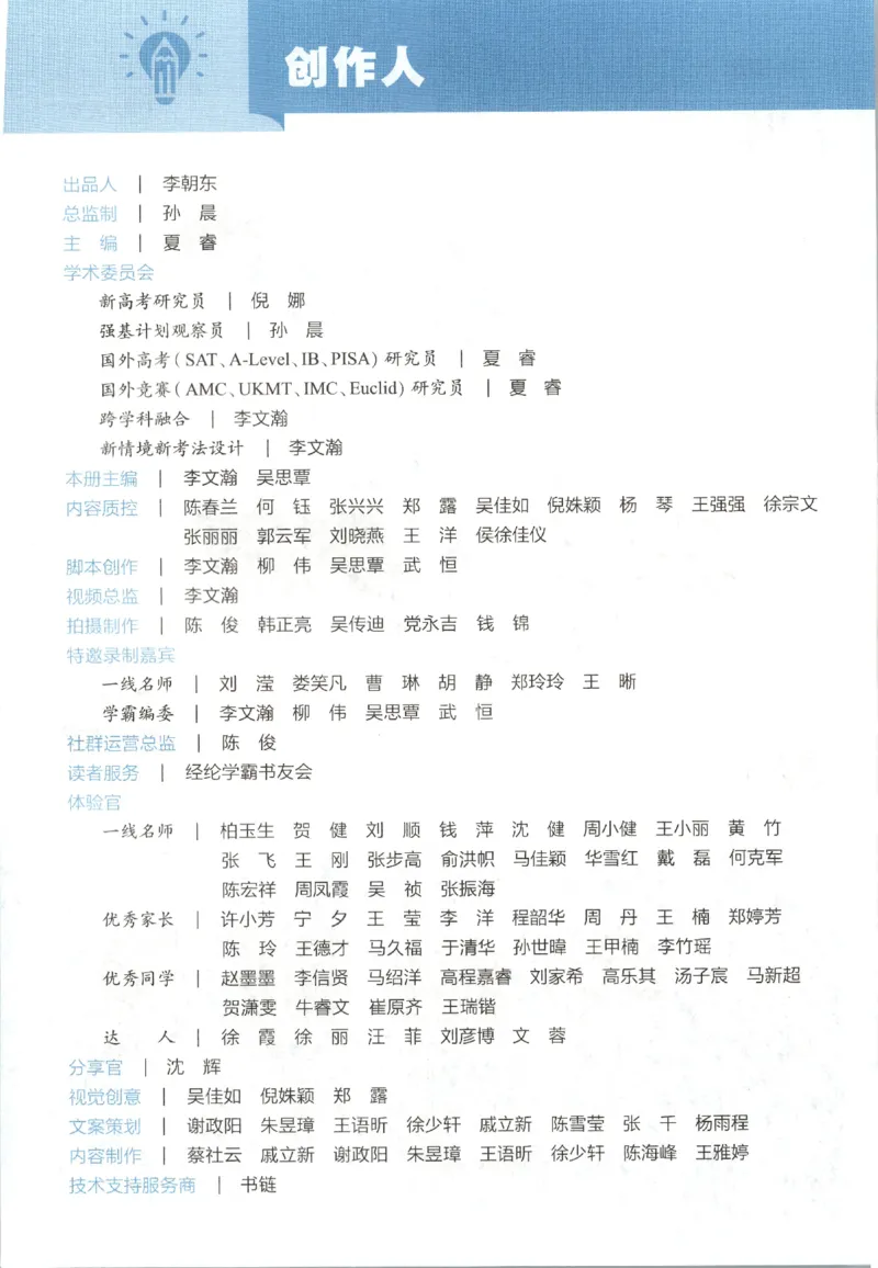 《九全册_26秋小学初中各机构教辅大合集（一本、教材帮、阳光同学、王朝霞、实验班、小典中点、上分卷、白欧、课堂笔记等等）_26秋初中教辅资料_26秋初中《五星学霸》系列》第7页预览