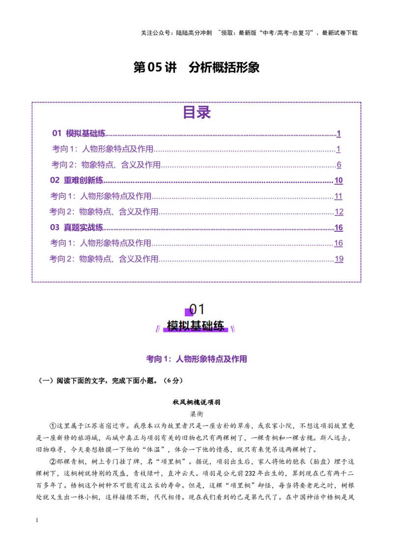 《第05讲分析概括形象（练习）（教师版）_一轮复习_2025年_2025年高考语文一轮复习讲义+练习+课件（新教材新高考）_散文阅读》第1页预览
