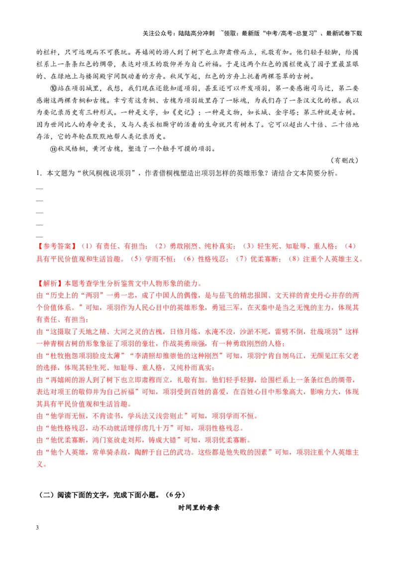 《第05讲分析概括形象（练习）（教师版）_一轮复习_2025年_2025年高考语文一轮复习讲义+练习+课件（新教材新高考）_散文阅读》第3页预览