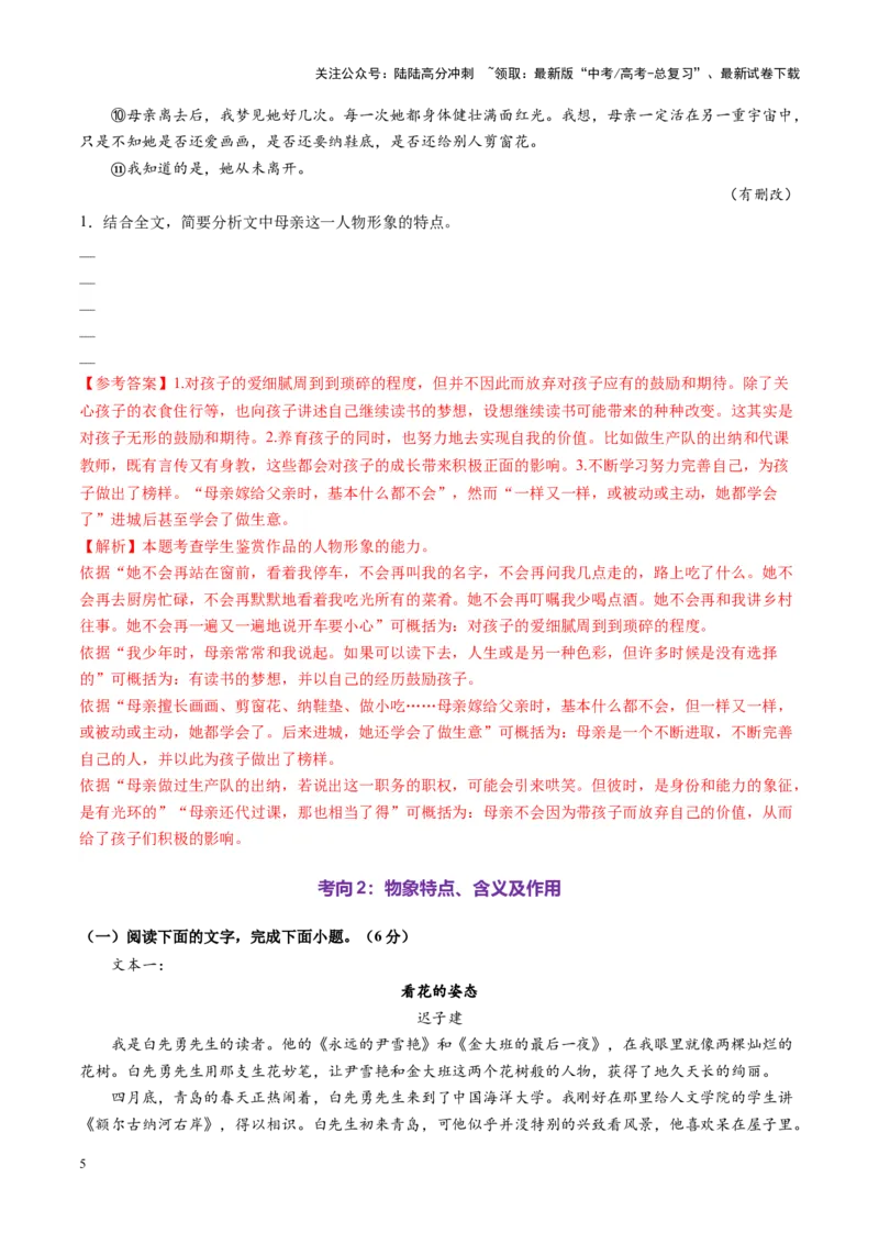 《第05讲分析概括形象（练习）（教师版）_一轮复习_2025年_2025年高考语文一轮复习讲义+练习+课件（新教材新高考）_散文阅读》第5页预览