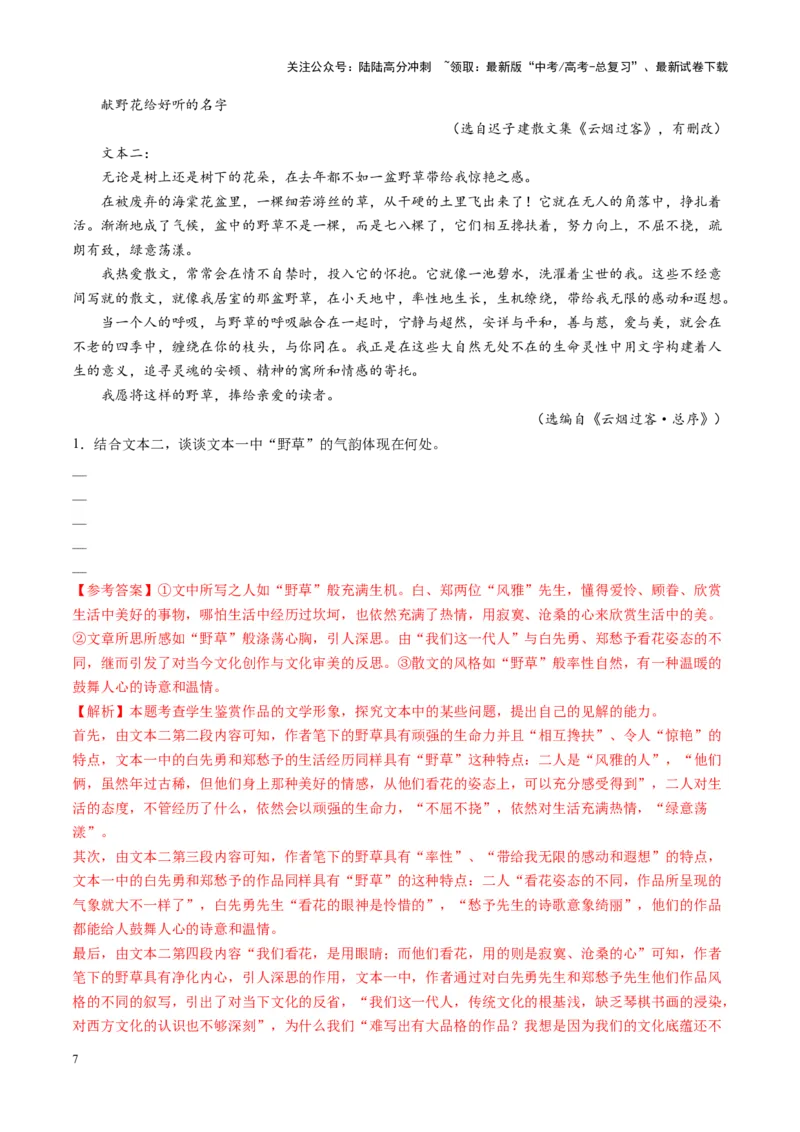 《第05讲分析概括形象（练习）（教师版）_一轮复习_2025年_2025年高考语文一轮复习讲义+练习+课件（新教材新高考）_散文阅读》第7页预览