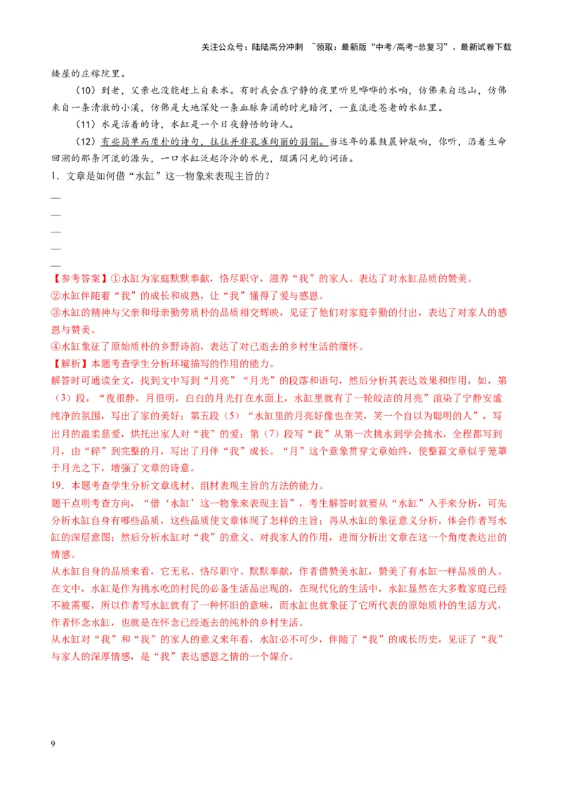 《第05讲分析概括形象（练习）（教师版）_一轮复习_2025年_2025年高考语文一轮复习讲义+练习+课件（新教材新高考）_散文阅读》第9页预览