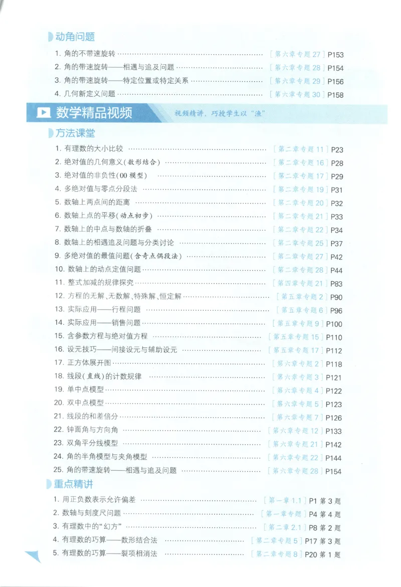 《2027《初中数学•五星学霸同步培优》七上(人教)_2027版初中《五星学霸同步培优》7年级上册（数学）(人教)》第10页预览