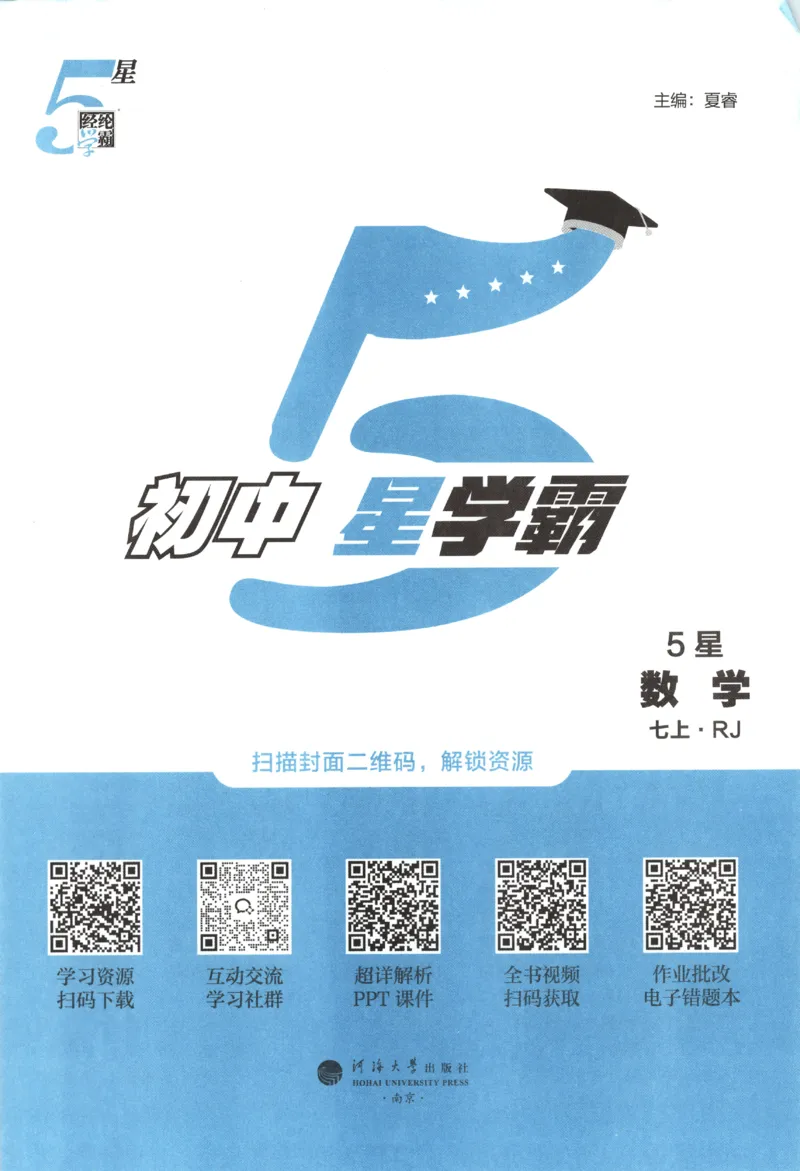 《2027《初中数学•五星学霸同步培优》七上(人教)_2027版初中《五星学霸同步培优》7年级上册（数学）(人教)》第3页预览