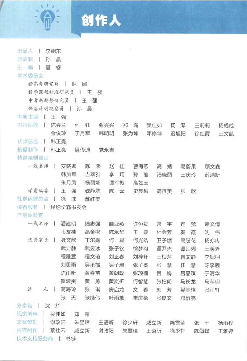 《2027《初中数学•五星学霸同步培优》七上(人教)_2027版初中《五星学霸同步培优》7年级上册（数学）(人教)》第4页预览