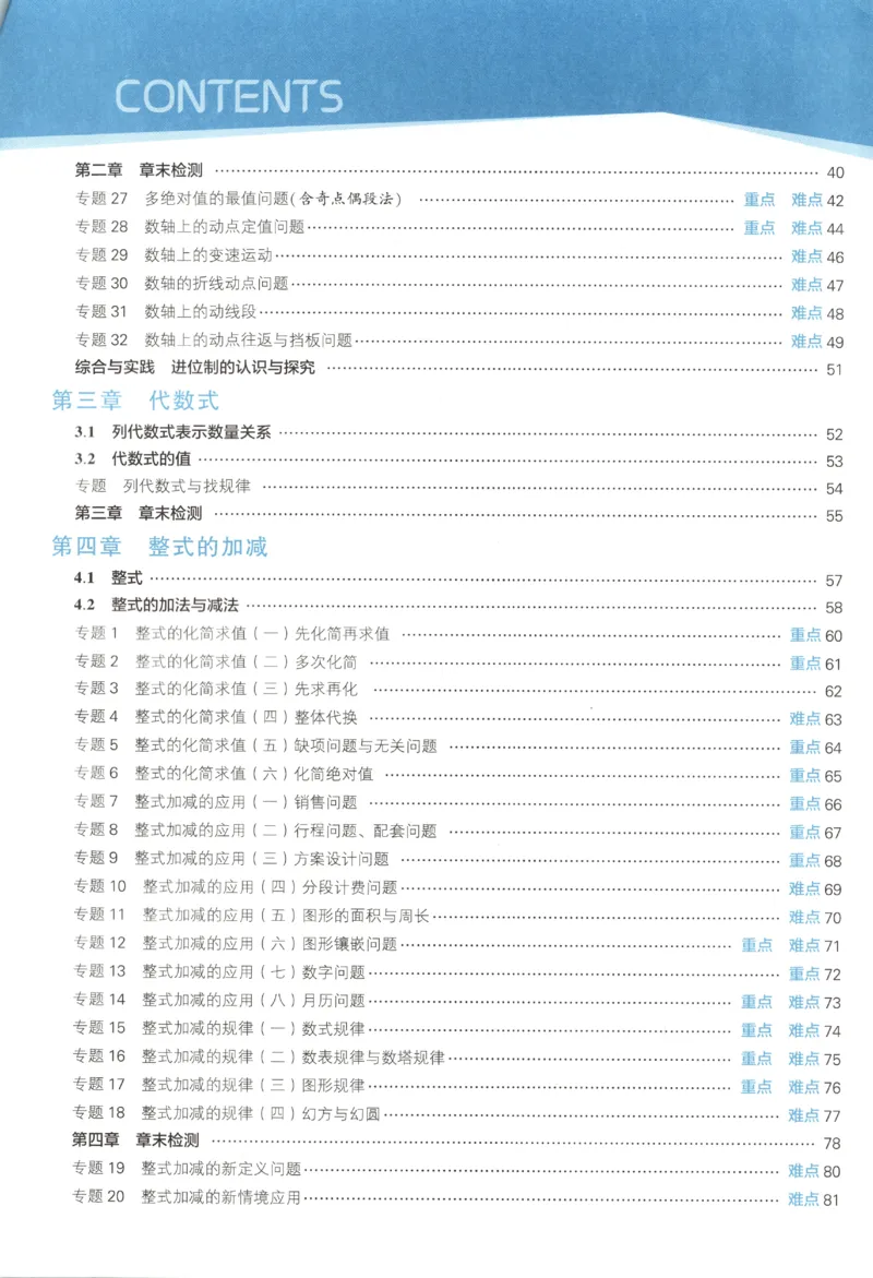 《2027《初中数学•五星学霸同步培优》七上(人教)_2027版初中《五星学霸同步培优》7年级上册（数学）(人教)》第6页预览