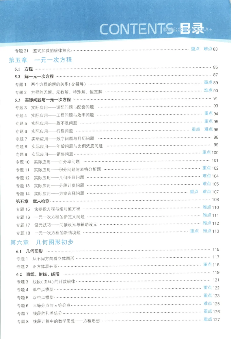 《2027《初中数学•五星学霸同步培优》七上(人教)_2027版初中《五星学霸同步培优》7年级上册（数学）(人教)》第7页预览