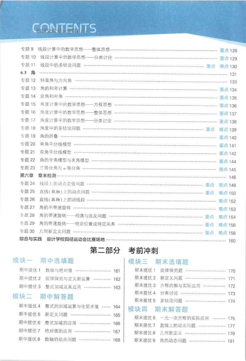 《2027《初中数学•五星学霸同步培优》七上(人教)_2027版初中《五星学霸同步培优》7年级上册（数学）(人教)》第8页预览