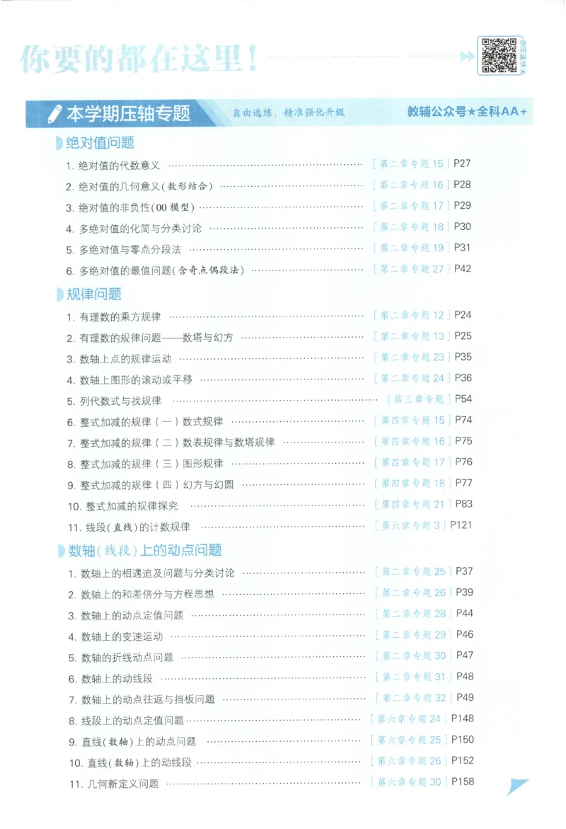 《2027《初中数学•五星学霸同步培优》七上(人教)_2027版初中《五星学霸同步培优》7年级上册（数学）(人教)》第9页预览