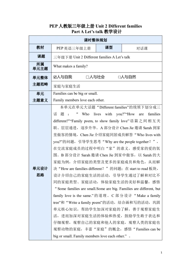 《三上Unit2ALet'stalk_26秋小学初中各机构教辅大合集（一本、教材帮、阳光同学、王朝霞、实验班、小典中点、上分卷、白欧、课堂笔记等等）_26秋小学教辅资料_1526秋课件教案_新-Unit2》第1页预览