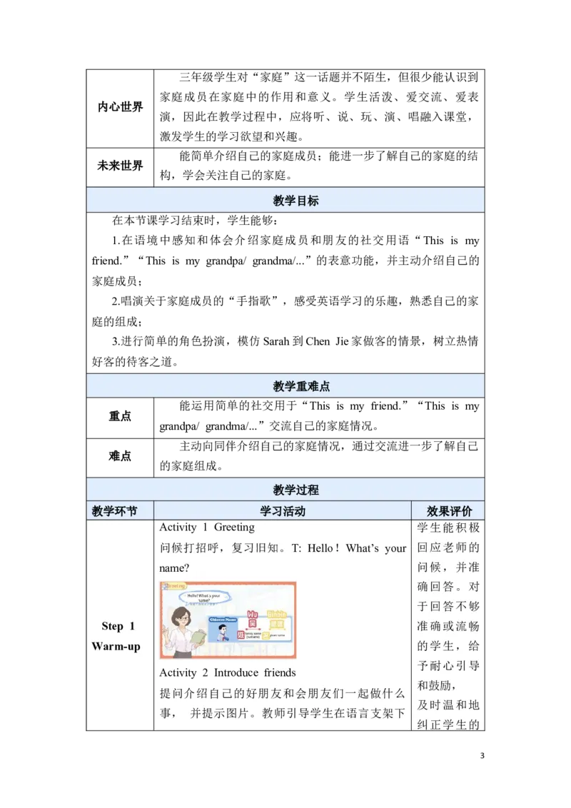 《三上Unit2ALet'stalk_26秋小学初中各机构教辅大合集（一本、教材帮、阳光同学、王朝霞、实验班、小典中点、上分卷、白欧、课堂笔记等等）_26秋小学教辅资料_1526秋课件教案_新-Unit2》第3页预览