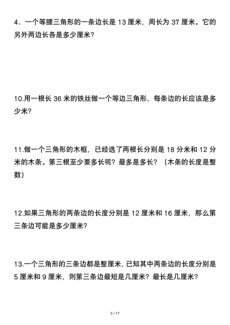 《_4年级下册同步教辅_四下数学_四下数学通用重点必背+专项_四年级（下）数学三角形常考易错题》第5页预览