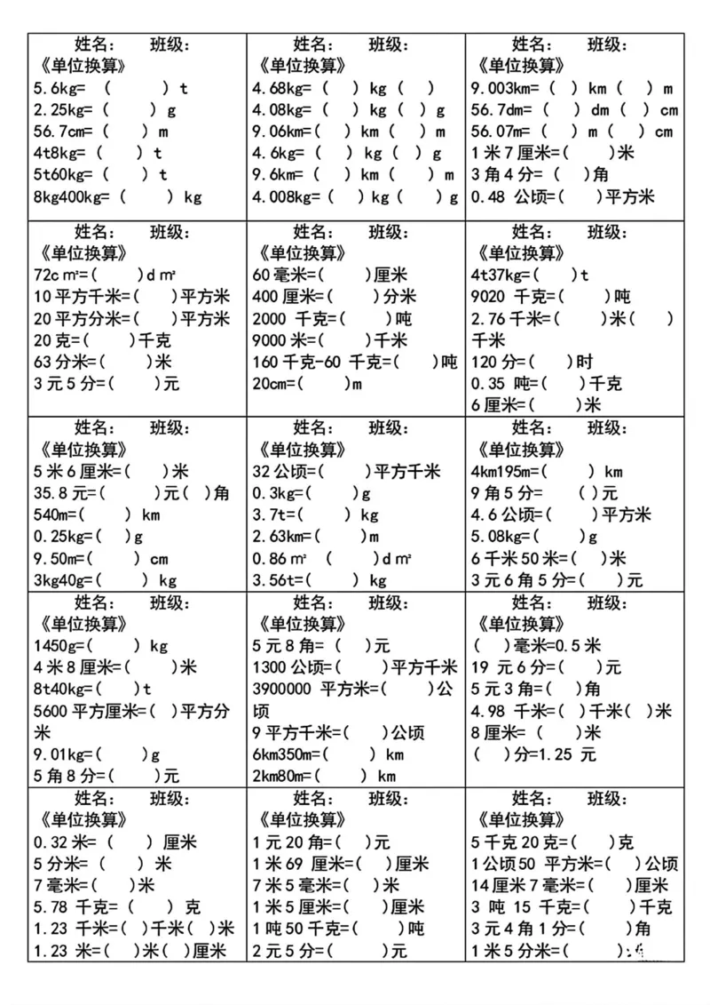 《四年级下册数学《单位换算》每日计算小纸条-高清无水印完整版本_四年级》第1页预览