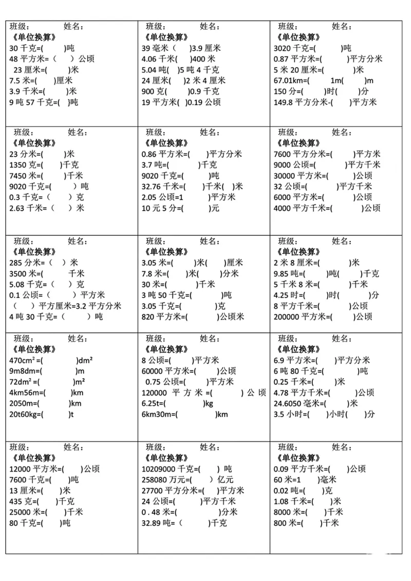 《四年级下册数学《单位换算》每日计算小纸条-高清无水印完整版本_四年级》第2页预览