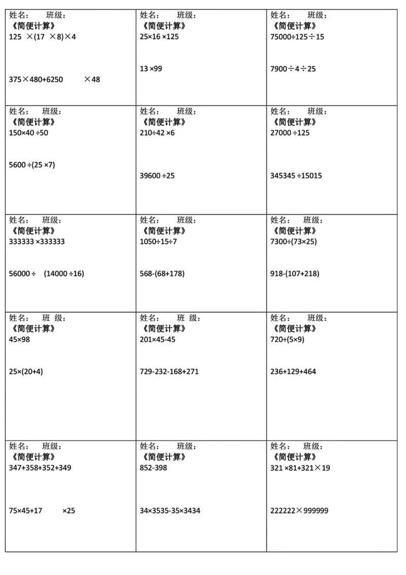 《四年级下册数学《单位换算》每日计算小纸条-高清无水印完整版本_四年级》第3页预览