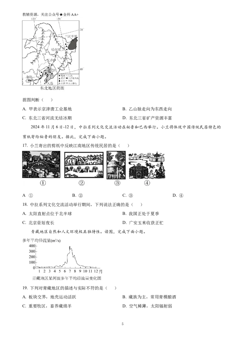 《2025四川省广安市中考地理试题(原卷版)_历年中考真题2013-2025_初中地理历年中考真题（2015-2025）_2025年全国中考地理_2025四川省广安市中考地理试题》第5页预览