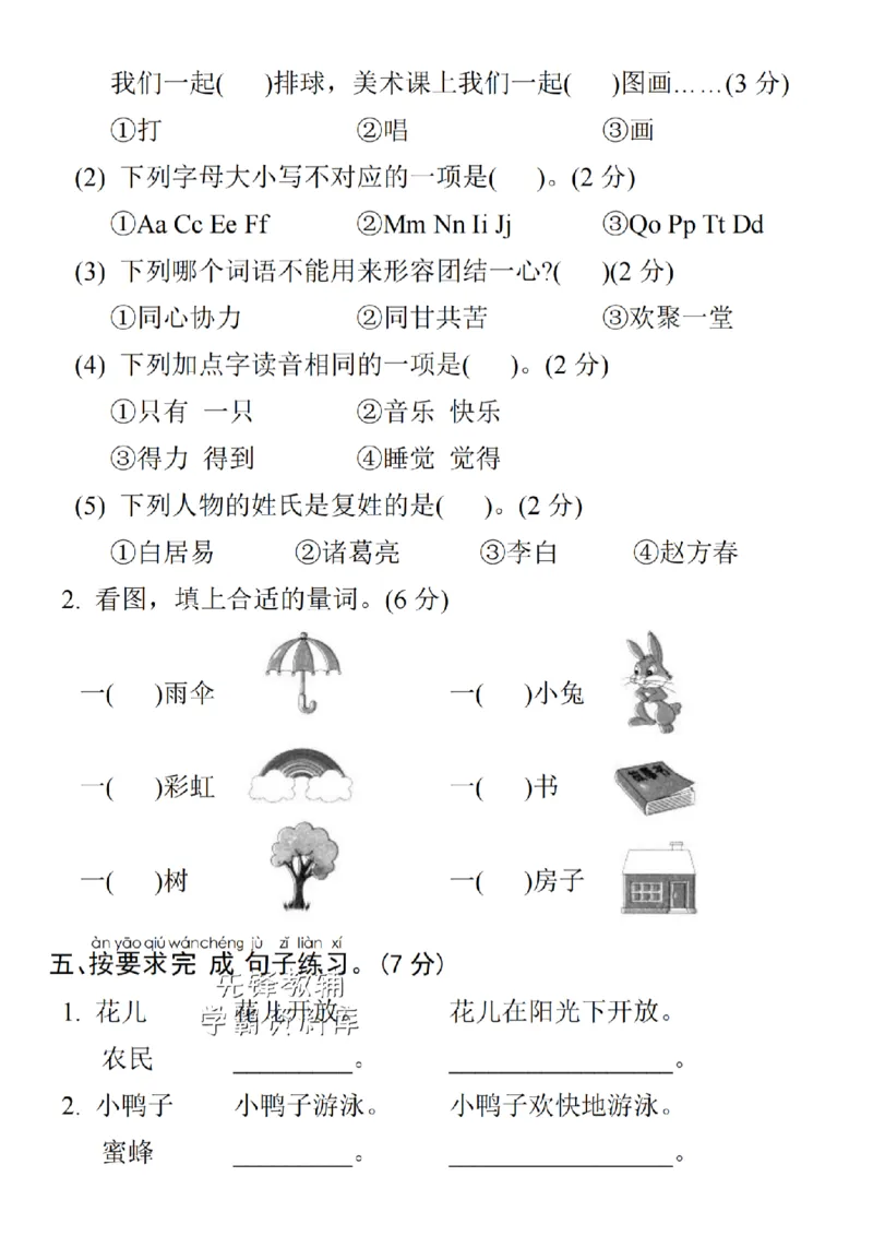《25年一年级下册语文期末拔尖测试卷-不知则-SY_Password_Removed_扫描版_1年级下册同步教辅_1下-语文_一下语文-单元+期中+期末卷_一下语文-期末卷》第2页预览