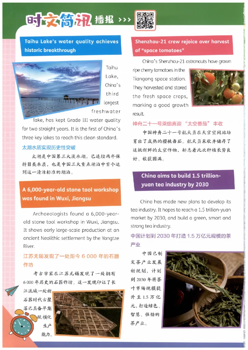 《26秋第4辑哈佛英语时文阅读-4年级_26秋小学初中各机构教辅大合集（一本、教材帮、阳光同学、王朝霞、实验班、小典中点、上分卷、白欧、课堂笔记等等）_26秋小学教辅资料》第2页预览