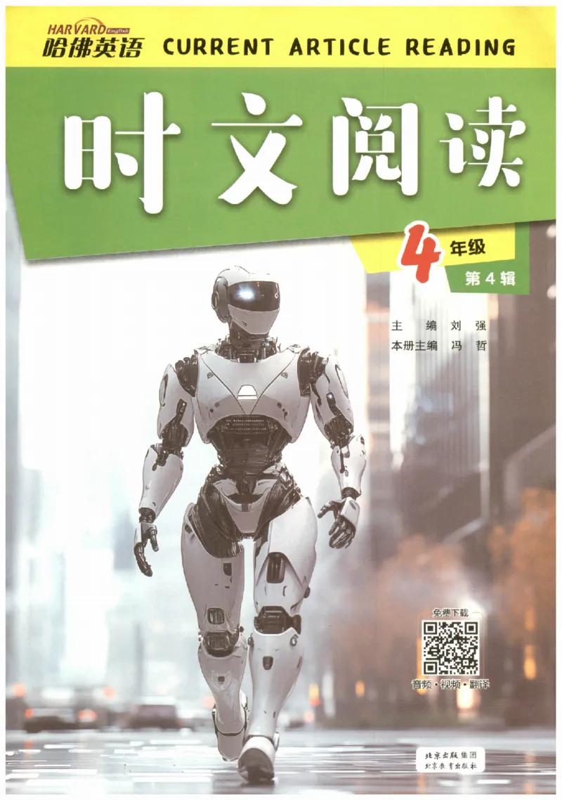 《26秋第4辑哈佛英语时文阅读-4年级_26秋小学初中各机构教辅大合集（一本、教材帮、阳光同学、王朝霞、实验班、小典中点、上分卷、白欧、课堂笔记等等）_26秋小学教辅资料》第3页预览