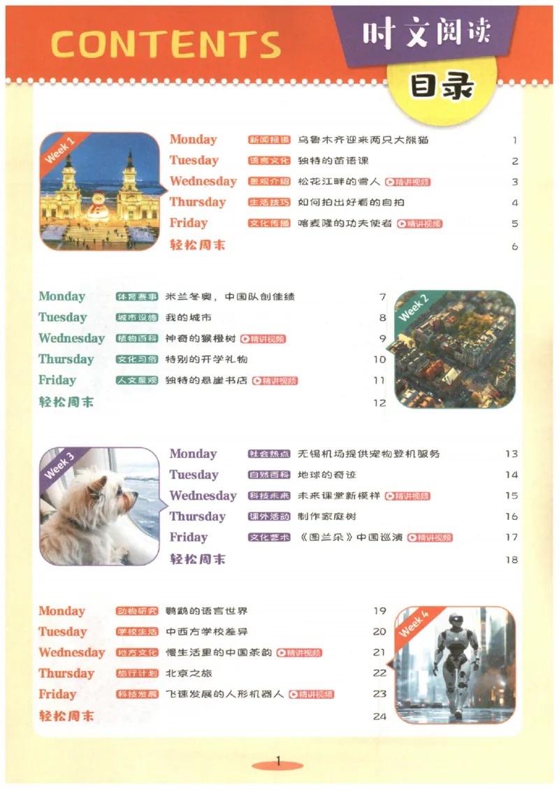 《26秋第4辑哈佛英语时文阅读-4年级_26秋小学初中各机构教辅大合集（一本、教材帮、阳光同学、王朝霞、实验班、小典中点、上分卷、白欧、课堂笔记等等）_26秋小学教辅资料》第5页预览