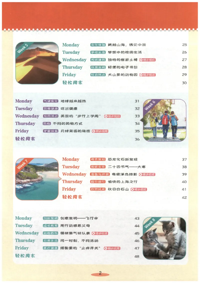 《26秋第4辑哈佛英语时文阅读-4年级_26秋小学初中各机构教辅大合集（一本、教材帮、阳光同学、王朝霞、实验班、小典中点、上分卷、白欧、课堂笔记等等）_26秋小学教辅资料》第6页预览
