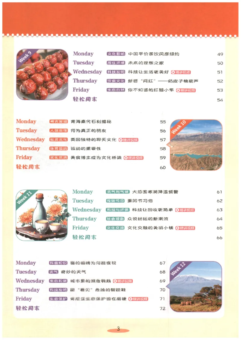《26秋第4辑哈佛英语时文阅读-4年级_26秋小学初中各机构教辅大合集（一本、教材帮、阳光同学、王朝霞、实验班、小典中点、上分卷、白欧、课堂笔记等等）_26秋小学教辅资料》第7页预览