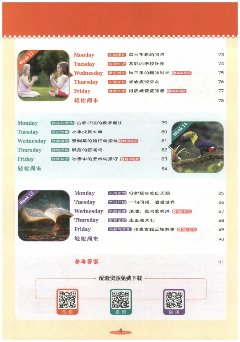 《26秋第4辑哈佛英语时文阅读-4年级_26秋小学初中各机构教辅大合集（一本、教材帮、阳光同学、王朝霞、实验班、小典中点、上分卷、白欧、课堂笔记等等）_26秋小学教辅资料》第8页预览