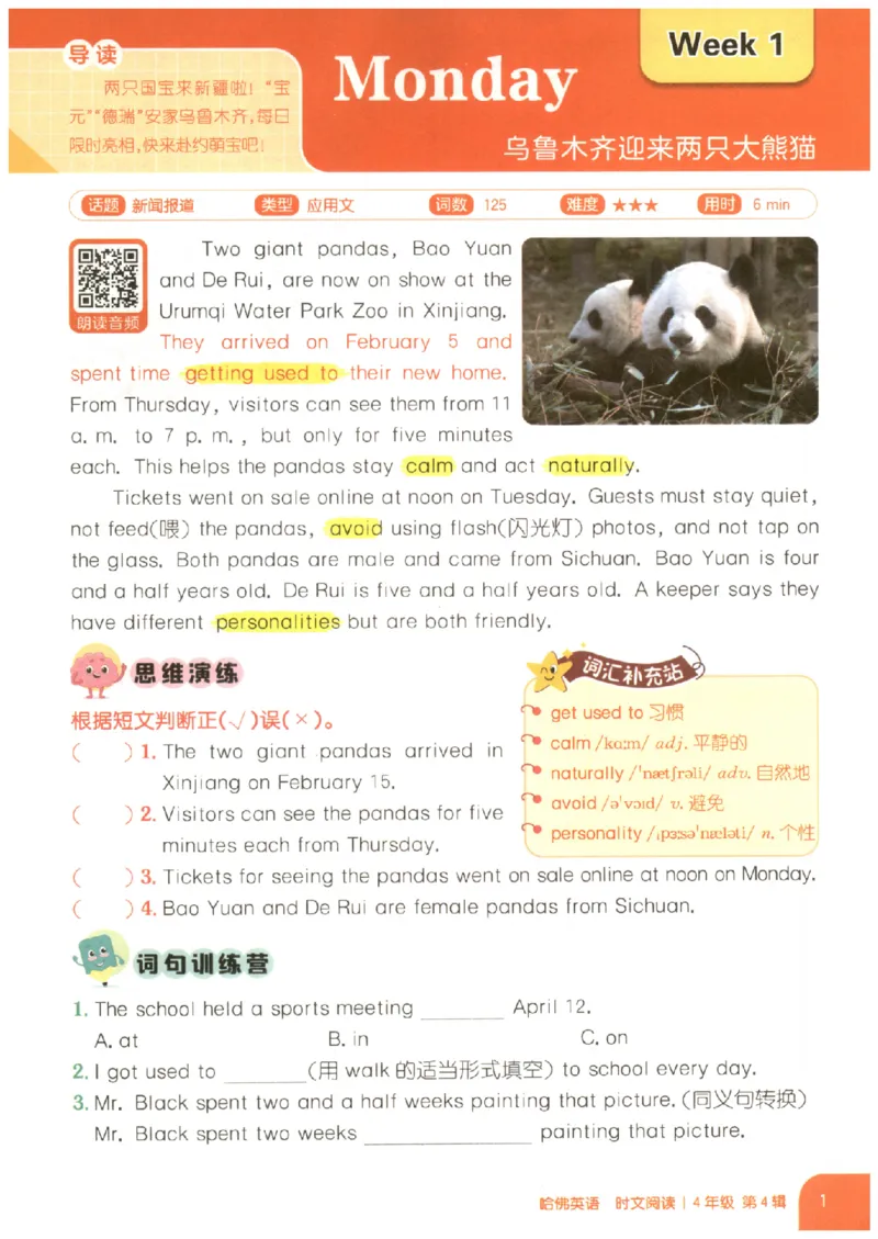 《26秋第4辑哈佛英语时文阅读-4年级_26秋小学初中各机构教辅大合集（一本、教材帮、阳光同学、王朝霞、实验班、小典中点、上分卷、白欧、课堂笔记等等）_26秋小学教辅资料》第9页预览