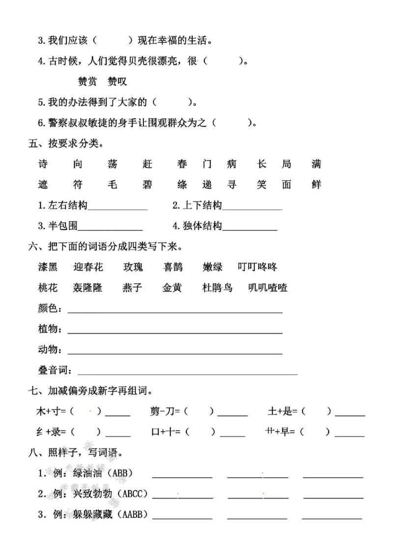 《B20312二年级（下）语文字词专题第一单元_2年级下册同步教辅_2下-语文_二下语文-核心考点》第2页预览