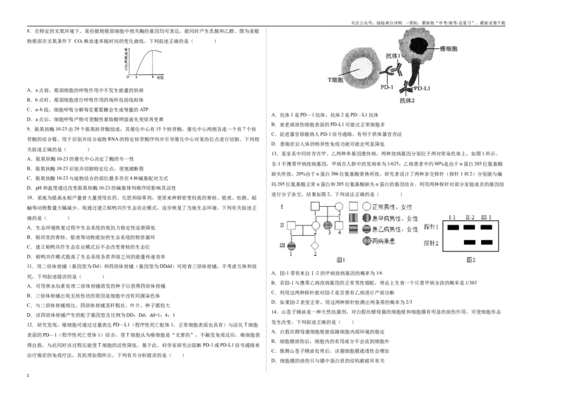 《生物（四川专用）（考试版A3）(2)_06-生物-高考总复习_专项复习_2025年_2025年高考押题预测卷（多地区）生物》第2页预览