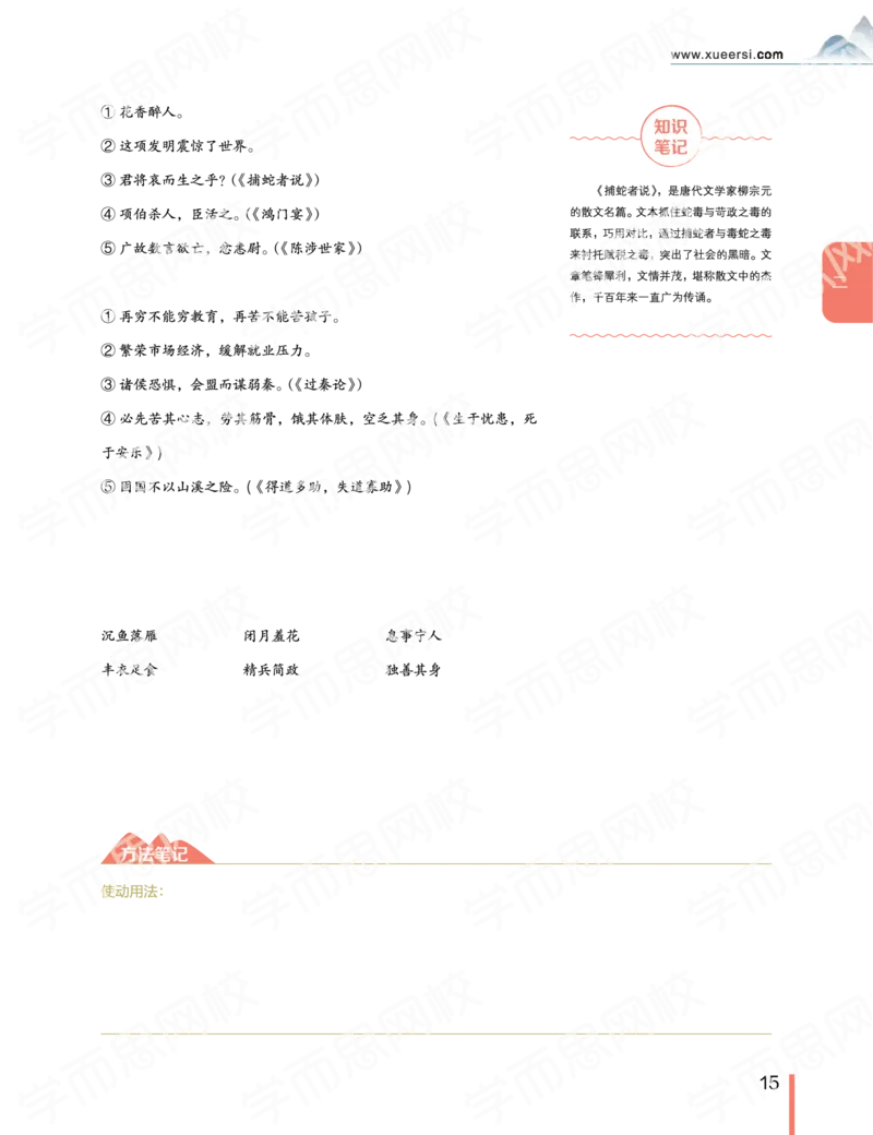 《2019秋-高一语文-第2讲-74c6f07dae4e_学而思高一全套_2019秋季高一1_2019秋高一语文腾飞班（全国）张卡特_高一语文秋讲义1-15》第2页预览
