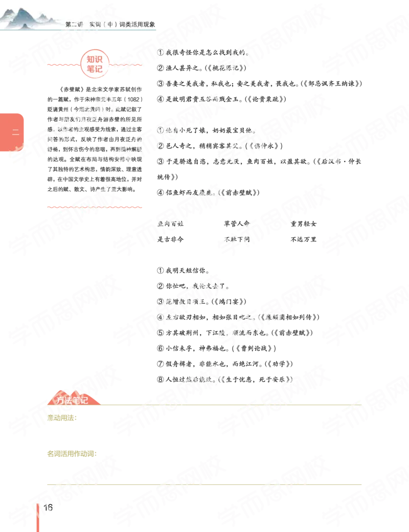 《2019秋-高一语文-第2讲-74c6f07dae4e_学而思高一全套_2019秋季高一1_2019秋高一语文腾飞班（全国）张卡特_高一语文秋讲义1-15》第3页预览