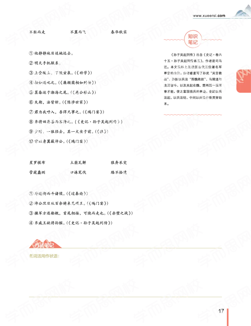《2019秋-高一语文-第2讲-74c6f07dae4e_学而思高一全套_2019秋季高一1_2019秋高一语文腾飞班（全国）张卡特_高一语文秋讲义1-15》第4页预览