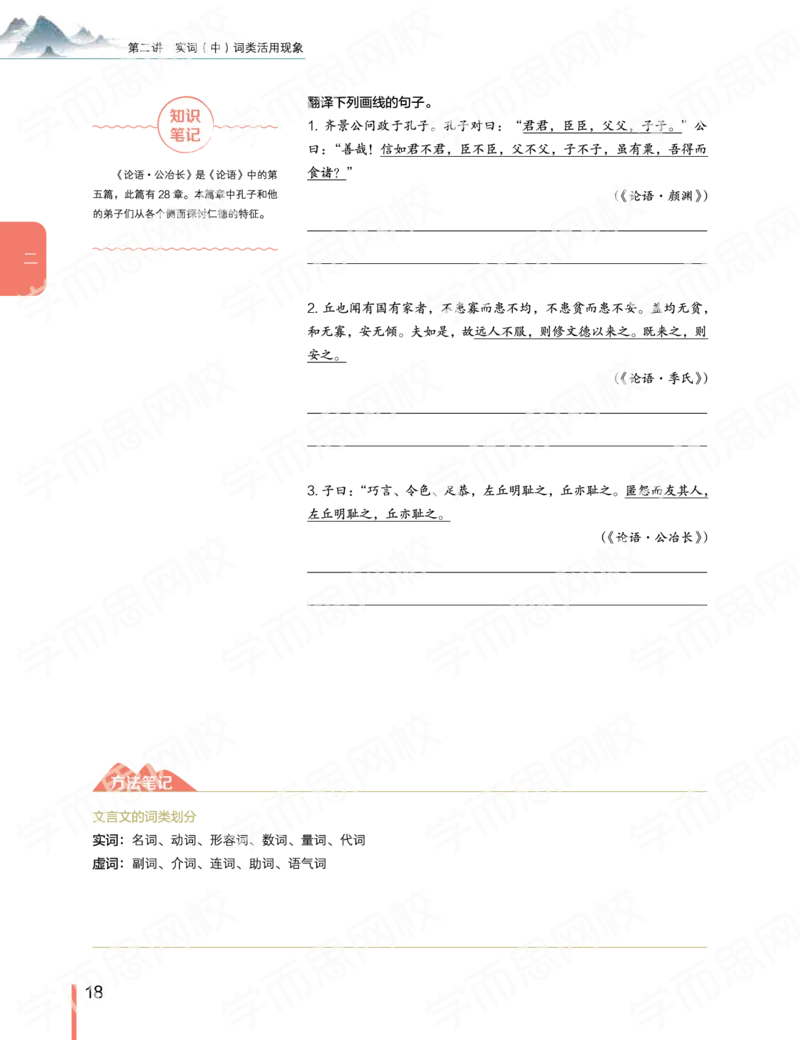 《2019秋-高一语文-第2讲-74c6f07dae4e_学而思高一全套_2019秋季高一1_2019秋高一语文腾飞班（全国）张卡特_高一语文秋讲义1-15》第5页预览