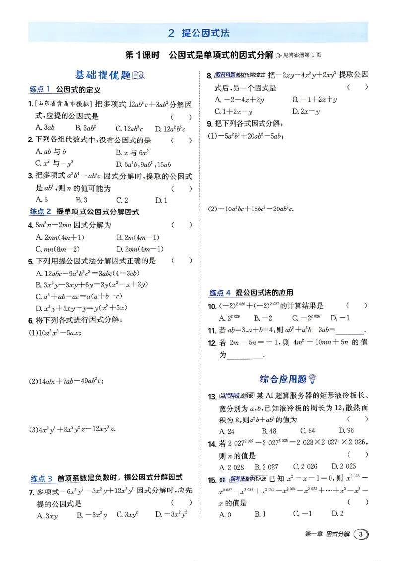 《26秋鲁教版八上数学典中点_26秋小学初中各机构教辅大合集（一本、教材帮、阳光同学、王朝霞、实验班、小典中点、上分卷、白欧、课堂笔记等等）_26秋初中教辅资料》第10页预览