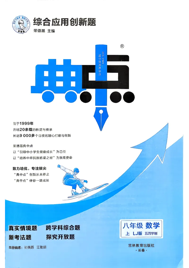 《26秋鲁教版八上数学典中点_26秋小学初中各机构教辅大合集（一本、教材帮、阳光同学、王朝霞、实验班、小典中点、上分卷、白欧、课堂笔记等等）_26秋初中教辅资料》第2页预览
