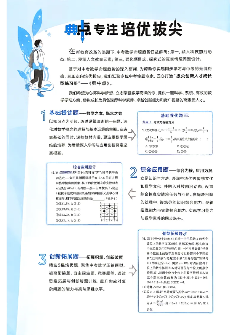 《26秋鲁教版八上数学典中点_26秋小学初中各机构教辅大合集（一本、教材帮、阳光同学、王朝霞、实验班、小典中点、上分卷、白欧、课堂笔记等等）_26秋初中教辅资料》第3页预览