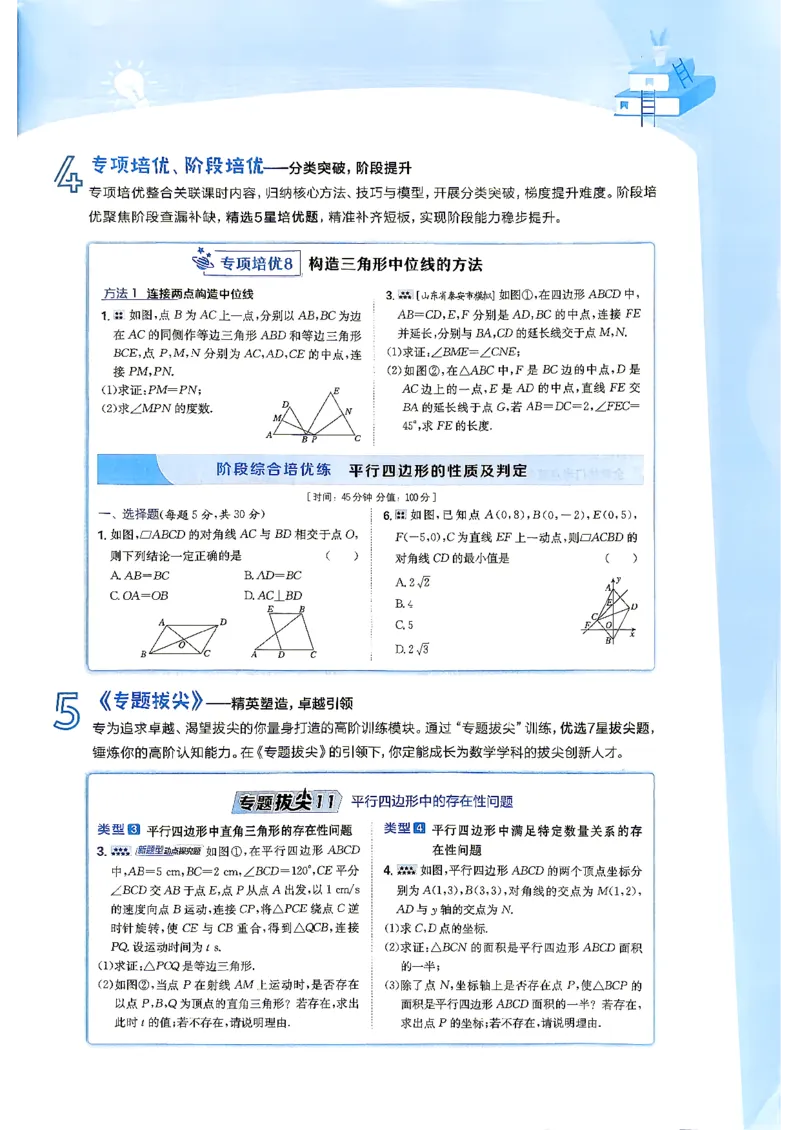 《26秋鲁教版八上数学典中点_26秋小学初中各机构教辅大合集（一本、教材帮、阳光同学、王朝霞、实验班、小典中点、上分卷、白欧、课堂笔记等等）_26秋初中教辅资料》第4页预览