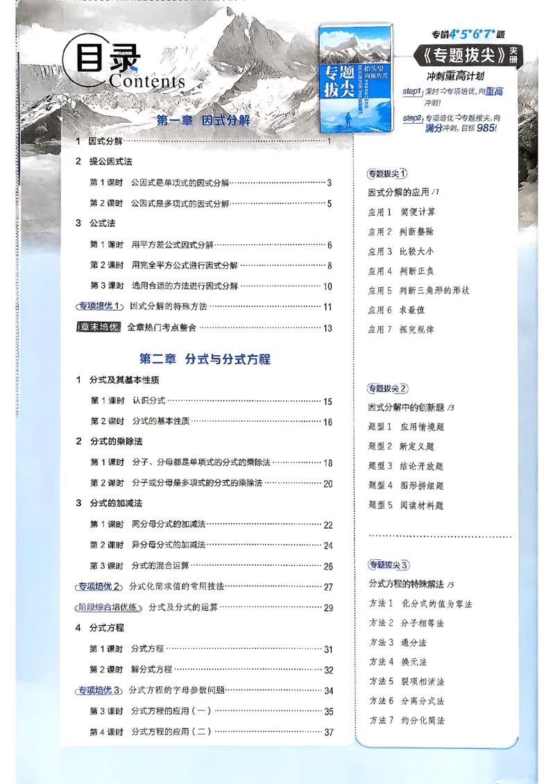 《26秋鲁教版八上数学典中点_26秋小学初中各机构教辅大合集（一本、教材帮、阳光同学、王朝霞、实验班、小典中点、上分卷、白欧、课堂笔记等等）_26秋初中教辅资料》第5页预览