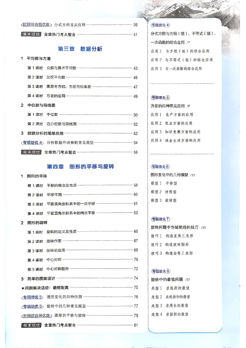 《26秋鲁教版八上数学典中点_26秋小学初中各机构教辅大合集（一本、教材帮、阳光同学、王朝霞、实验班、小典中点、上分卷、白欧、课堂笔记等等）_26秋初中教辅资料》第6页预览