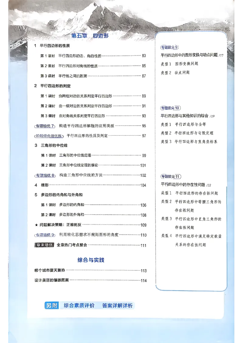 《26秋鲁教版八上数学典中点_26秋小学初中各机构教辅大合集（一本、教材帮、阳光同学、王朝霞、实验班、小典中点、上分卷、白欧、课堂笔记等等）_26秋初中教辅资料》第7页预览