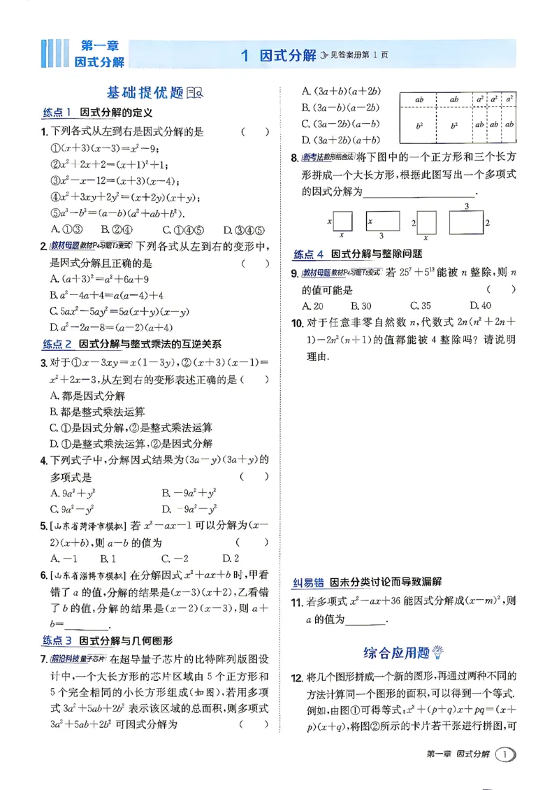 《26秋鲁教版八上数学典中点_26秋小学初中各机构教辅大合集（一本、教材帮、阳光同学、王朝霞、实验班、小典中点、上分卷、白欧、课堂笔记等等）_26秋初中教辅资料》第8页预览