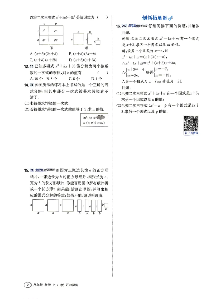 《26秋鲁教版八上数学典中点_26秋小学初中各机构教辅大合集（一本、教材帮、阳光同学、王朝霞、实验班、小典中点、上分卷、白欧、课堂笔记等等）_26秋初中教辅资料》第9页预览