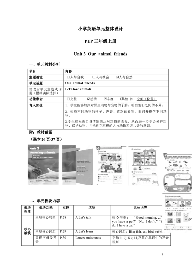 《三上U3Ouranimalfriends单元体教学设计_26秋小学初中各机构教辅大合集（一本、教材帮、阳光同学、王朝霞、实验班、小典中点、上分卷、白欧、课堂笔记等等）_26秋小学教辅资料_小学英语》第1页预览