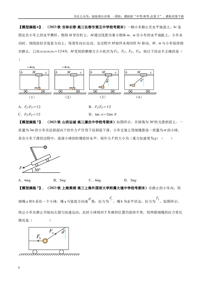 《专题04连接体模型（学生版）_04-物理-高考总复习_专项复习_2025年_2025年高考物理模型与方法》第8页预览