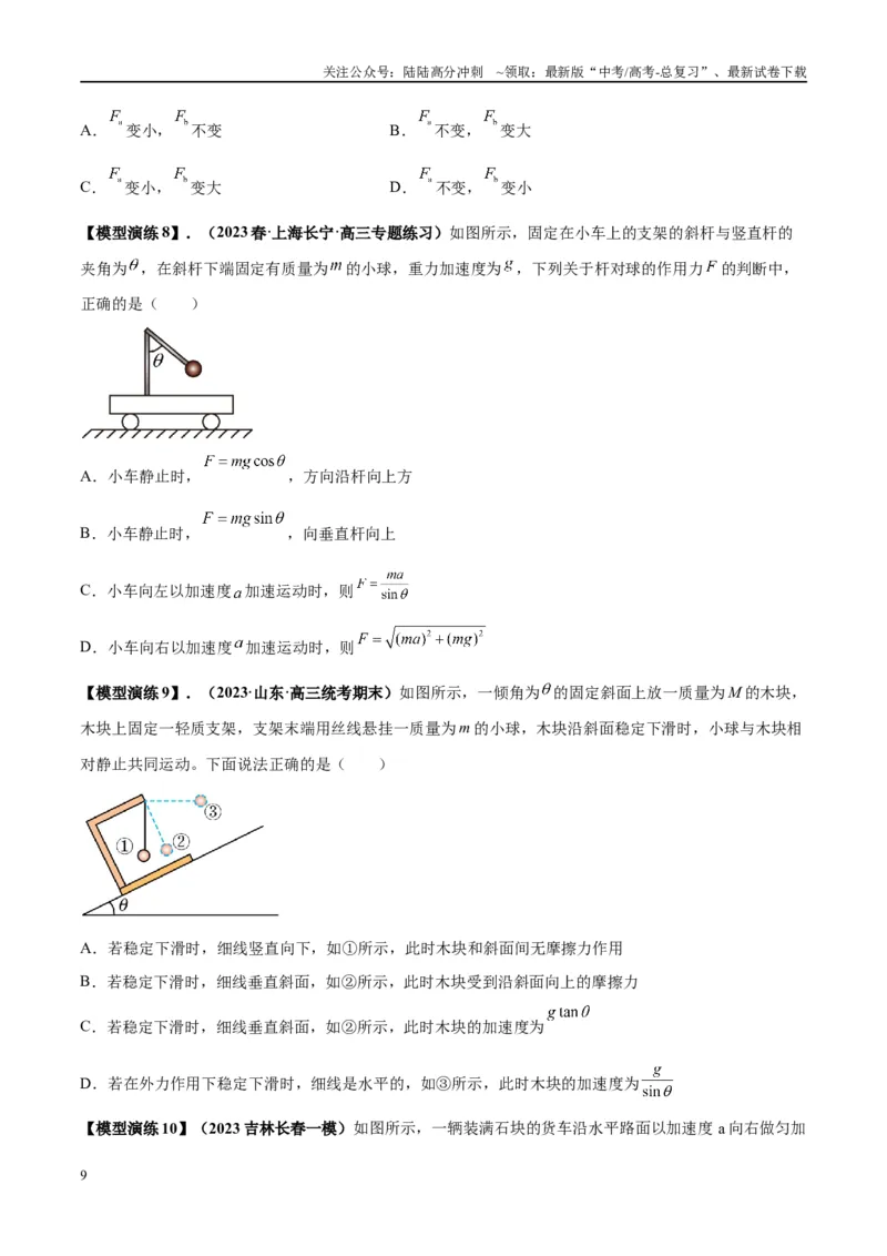 《专题04连接体模型（学生版）_04-物理-高考总复习_专项复习_2025年_2025年高考物理模型与方法》第9页预览